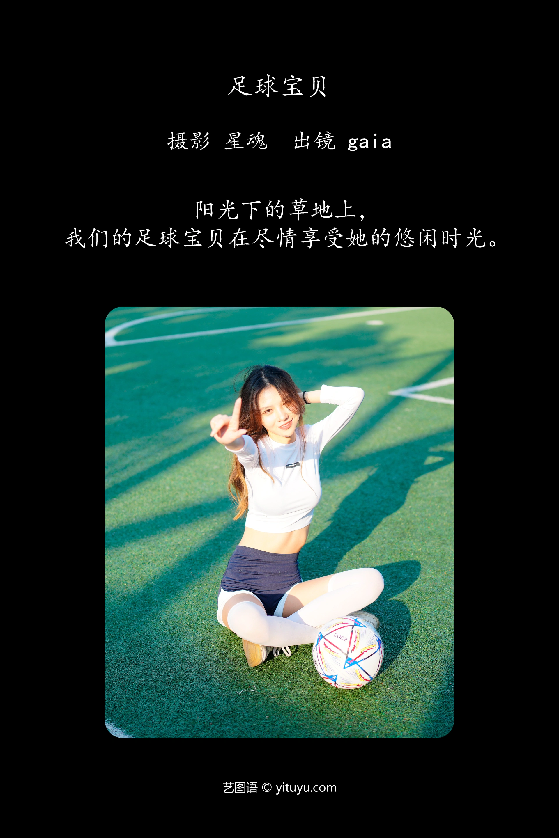 [YITUYU艺图语]2023.12.23 足球宝贝 Gaia 0